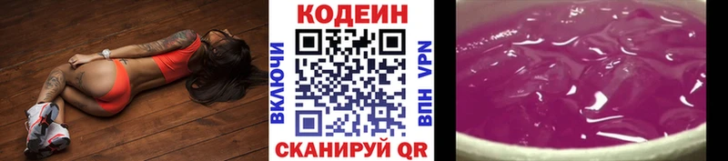 Кодеиновый сироп Lean напиток Lean (лин)  Вышний Волочёк 